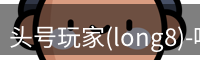 头号玩家官网